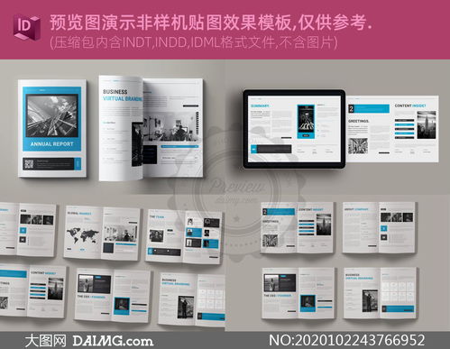 商務公司年報畫冊圖文排版設(shè)計模板與制作指南
